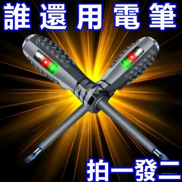 💥臺灣出貨48H💥【虧本衝量】高扭力高亮電工測電筆專用螺絲刀智能測斷點抗摔耐造 試電筆 側電筆 火線檢測 零綫地綫檢