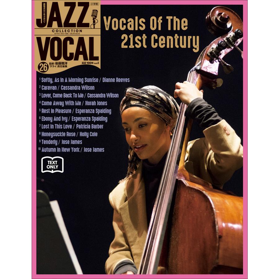 JAZZ VOCAL COLLECTION TEXT ONLY 26 現代のジャズ・ヴォーカル 電子書籍版