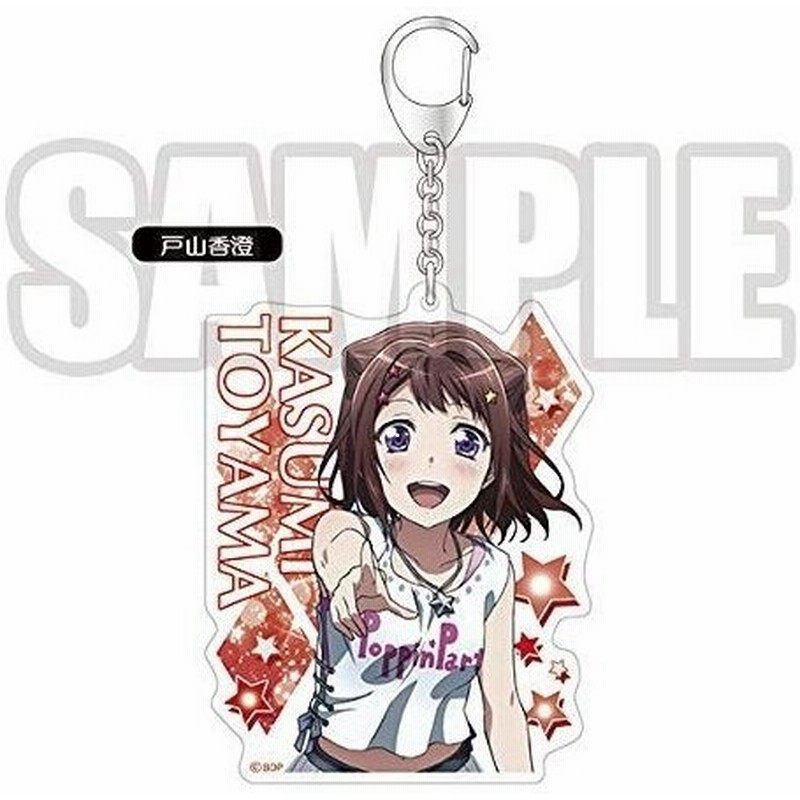 Bang Dream 4th Live Miracle Party 17 At 日本武道館 アクリルキーホルダー 戸山香澄 通販 Lineポイント最大get Lineショッピング