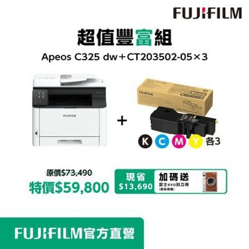 FUJIFILM 富士 【超值豐富組】 Apeos C325dw + 3組四色碳匣