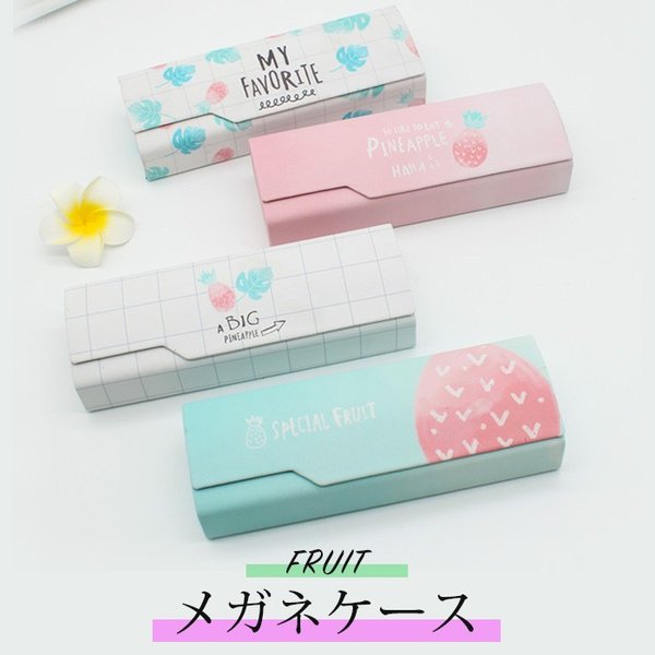 メガネケース ハードケース おしゃれ レディース 携帯 可愛いメガネケース メンズ 軽量 通販 Lineポイント最大0 5 Get Lineショッピング