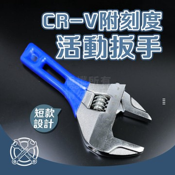 附發票「工具仁」大開口 短柄板手 鐵製防滑柄 45mm 合金鋼 附刻度 衛浴扳手 水槽扳手 板手 萬用扳手 衛浴板手