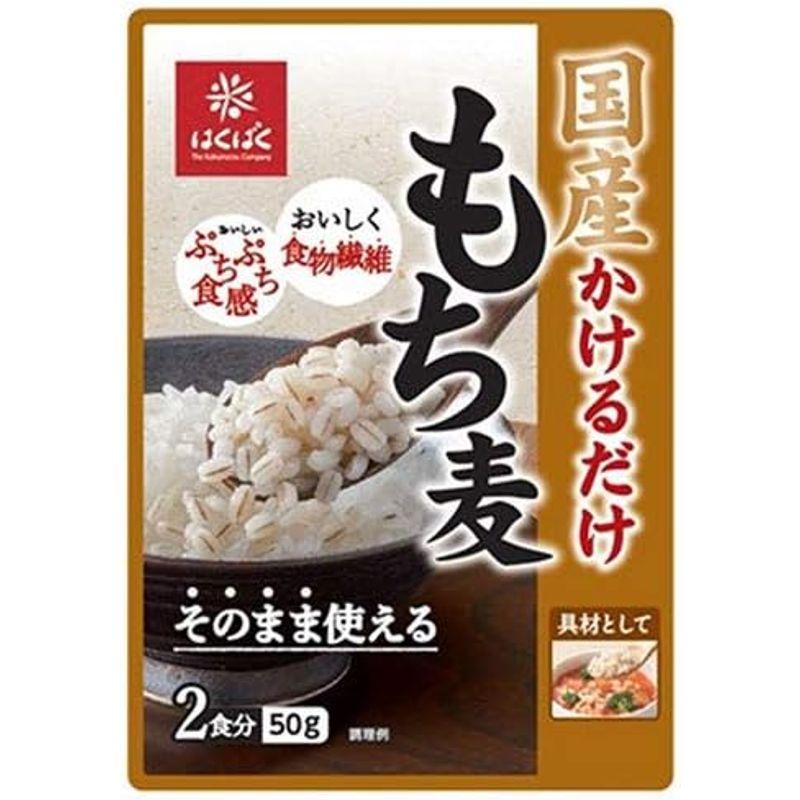 はくばく 国産 かけるだけもち麦 50g×30(10×3)袋入×(2ケース)