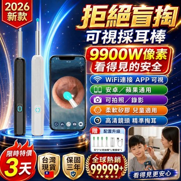 特惠【原裝正品】無線高清可視挖耳棒 智能挖耳棒 發光挖耳勺 掏耳棒 挖耳棒 可視掏耳棒 內視鏡掏耳器 採耳神器 掏耳神器