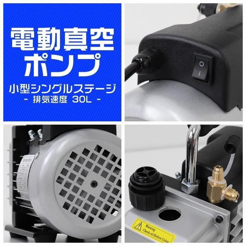 エアコン用真空ポンプ セット R12 R22 R134a R502対応 マニホールド