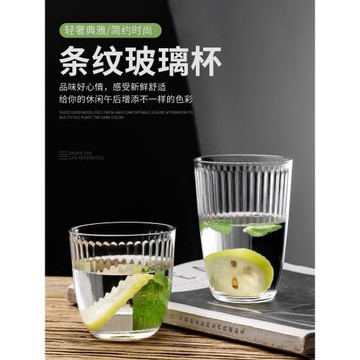 家用客廳簡約喝水杯子茶杯條紋玻璃杯檸檬果汁飲料牛奶咖啡杯ins
