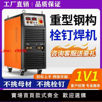 【公司貨超低價】RSN-2500鋼結構栓釘焊機 拉弧螺柱焊機螺栓焊接機自動剪力釘焊