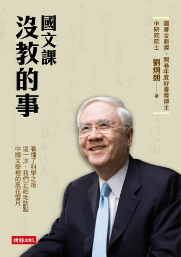 國文課沒教的事[二手書_普通]
