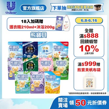 【熊寶貝】柔軟護衣精補充包(1.75L/1.84L)(10入/12入/18入)(官方直營/香氛芳香/抑菌護色/植萃精油)