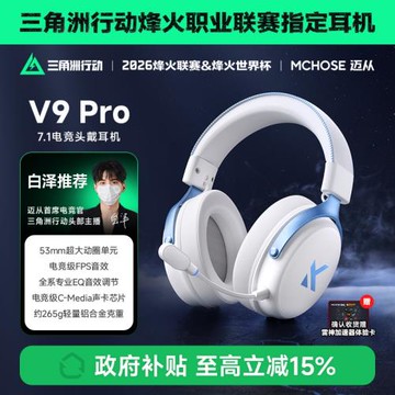 MCHOSE邁從V9 Pro電競耳機頭戴式四模游戲藍牙電腦帶麥無線三角洲