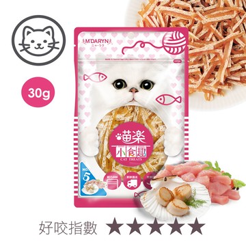 【喵樂】#5 小食趣系列-干貝嫩雞絲 30克(貓零食)