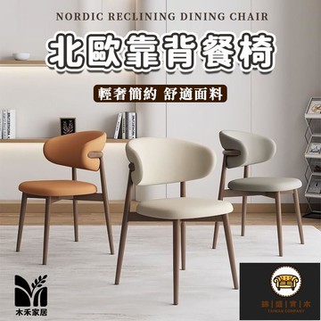 免運/可開發票 【宅配免運】北歐靠背餐椅 靠背椅 椅子 北歐椅 洽談椅 餐椅 意式洽談椅 現代簡約椅 北歐接待靠背餐椅 家用餐椅 工廠現貨直銷 店長新品推薦 jj