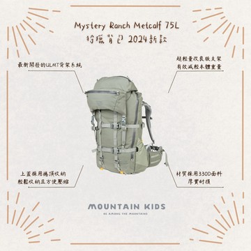(山小孩）預定款，🇺🇸美國Mystery Ranch 神秘農場 Metcalf 75L 狩獵背包 2024新款