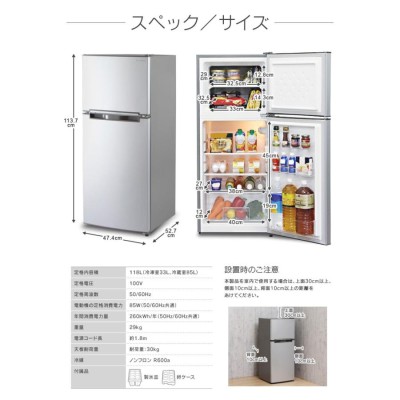 冷蔵庫 冷凍庫 2ドア おしゃれ エスキュービズム 2ドア冷凍冷蔵庫 118L 