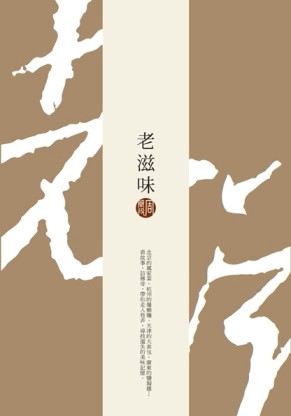 老滋味[二手書_良好]