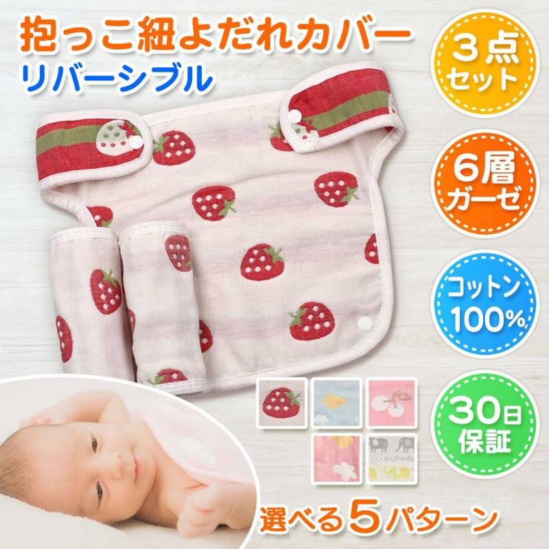 送料無料 抱っこひも用よだれカバー 胸当てよだれパッド 3点セット ベビー用品 赤ちゃん 出産祝い ガーゼ リバーシブル 前向き 着脱簡単 ショルダーカバー ビブ 抱っこ紐 おんぶ紐 スナップボタン プリント 動物 ロゴ 星 スター 可愛い かわいい お