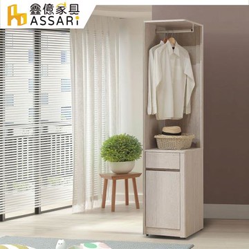 【ASSARI】艾莉爾1.4尺開放衣櫃(寬42x深53x高200cm)