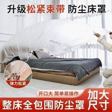 ⚡台灣熱賣好物⚡加大加厚防尘罩沙发全盖松紧束口床罩装修防尘家用宿舍家具保护膜