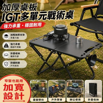 隔日達🔥【液壓伸縮】戰術桌 露營桌 户外折叠战术桌 IGT碳钢桌 露營摺疊桌 轻量化露营桌 便携野餐茶桌 野炊多功能旅行