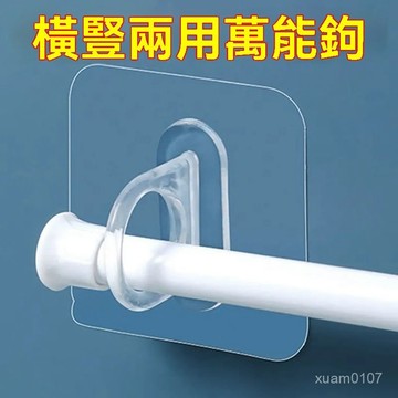 簾桿掛鈎 窗簾桿固定器 免打孔置物架 橫桿門簾 衛生間環形掛鈎多功能 伸縮桿 掛鈎  UH5F