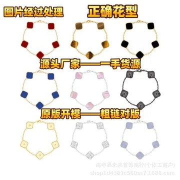玫瑰金18K梵家v金四葉草五花手鏈女天然白貝母紅玉髓鐳射廠家批發