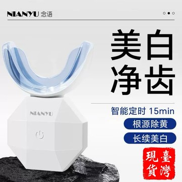 ［台灣現貨］2025新款、國際認證CE.FC,冷光美白淨齒儀。牙黃洗不掉？ 這些煩惱不再是問題！