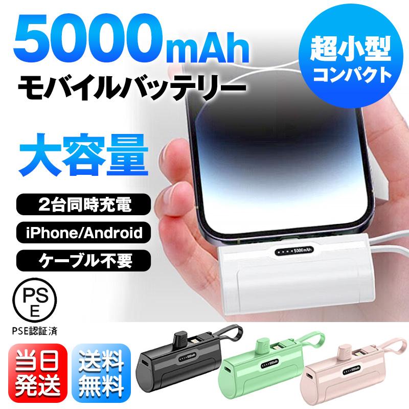 モバイルバッテリー 小型 軽量 大容量 5000mAh 2台同時充電 PSE 5v 2.1