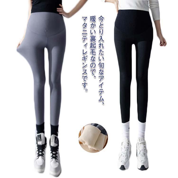 裏起毛 レギンス マタニティパンツ スポーツパンツ レギンスパンツ ストレッチ スパッツ ヨガ 秋冬 フィットネスウェア インナーパンツ  LINEショッピング