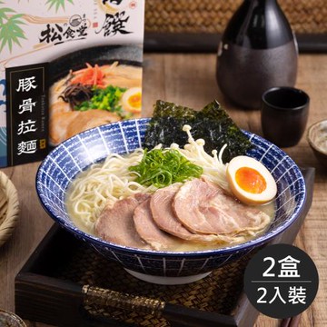 《藍海饌x松食堂》豚骨拉麵(每盒2入裝，共2盒)