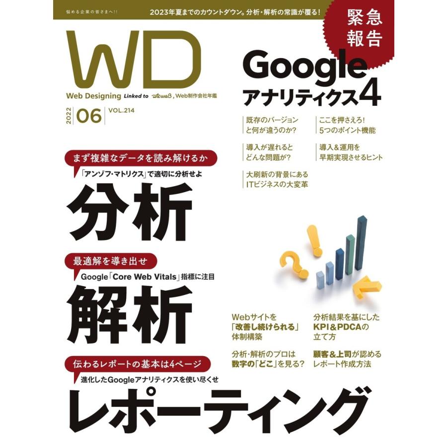 Web Designing 2022年6月号 電子書籍版   Web Designing編集部