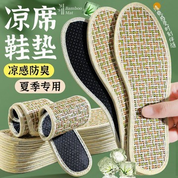 在臺嚴選🍓鞋墊夏季專用冰感涼蓆鞋墊男女透氣吸汗防臭光腳舒適夏季軍訓鞋墊OV