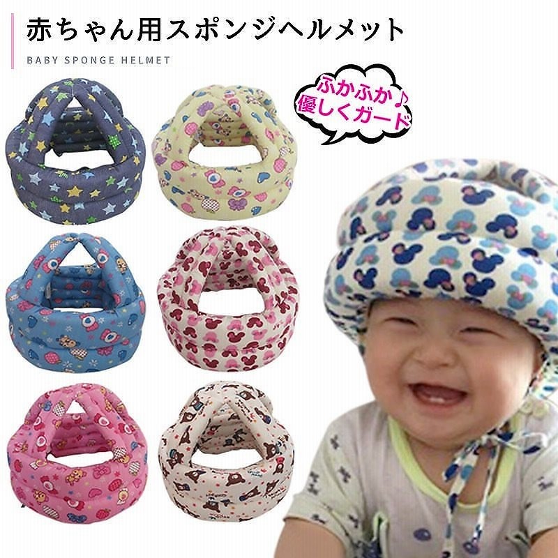子供用ヘルメット ベビースポンジヘルメット ベビーヘルメット 赤ちゃん 帽子 衝撃吸収 頭部の保護 セーフティグッズ プロテクター 怪我 転倒 防止 衝撃緩和 ヘッドギア 通販 Lineポイント最大1 0 Get Lineショッピング