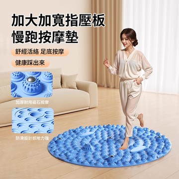 ANTIAN 55cm 指壓板磁石超慢跑 疏通經絡原地跑步足底按摩墊 圓形足療按摩腳墊