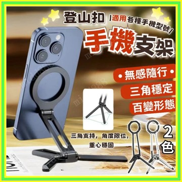 🔥現貨+隔日到店🔥磁吸支架 磁吸手機支架 便攜手機支架 口袋支架 磁吸三腳架 磁吸折疊支架 手機折疊支架 0915