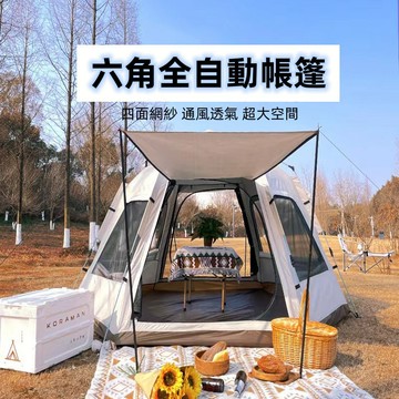 🌟現貨 免運下殺🎉露營大空間防雨 露營帳篷 郊遊裝備 全自動便攜式帳篷天幕 戶外帳篷六角 避難紮營