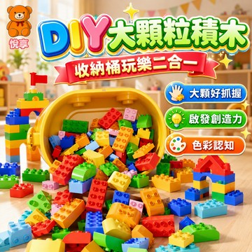 台灣出貨🌞積木玩具 大顆粒積木 啟蒙益智 啟蒙積木 寶寶積木 大積木玩具 積木 兒童積木 益智積木 大型積木 幼兒積木