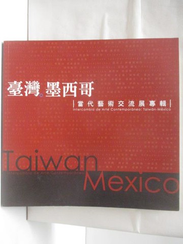 【書寶二手書T8／藝術_QMV】台灣墨西哥當代藝術交流展專輯