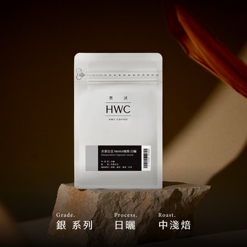 衣索比亞 Merlot風格 日曬  半磅咖啡豆