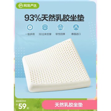 網易嚴選乳膠坐墊蜂窩汽車辦公室椅墊透氣電腦椅上班久坐學生屁墊