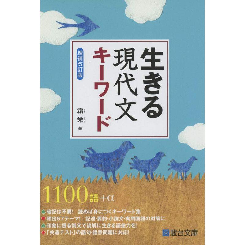 生きる現代文 キーワード