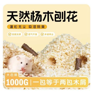 倉鼠木屑天然楊木刨花纖維墊料小寵吸溼除臭蓬鬆無塵透氣木片造景金絲熊花枝鼠黃金鼠豚鼠刺蝟可降解墊料