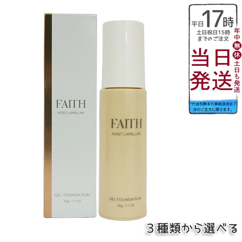 フェース 2個セット インシスト ラメラ ゲルファンデーション N G30 FAITH フェース インシスト ラメラ ゲルファンデーション N 30g