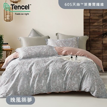 天絲™60支萊賽爾銀纖維 / 四件式兩用被床包組 / 晚風築夢