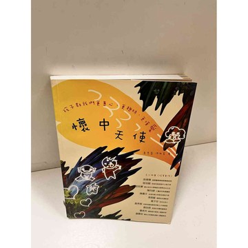 【大衛360免運】【送贈品】懷中天使 #9成新【P-D1989】