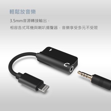 【DIKE】鋁合金lightning音頻/充電轉接器(DAO311)