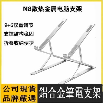 電腦支架 立式升降筆電支架 鋁合金筆電支架 雙層便捷收納散熱支架D4P1