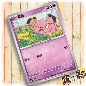 【窩作夥】布魯 MBD 001 普卡  挑戰牌組 超級蒂安希EX 寶可夢 PTCG 中文版單卡