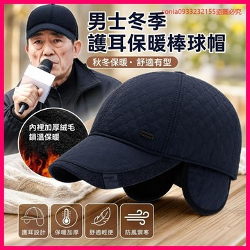 今夜補貨第4批🚚 帽子男士冬季中老年人爸爸保暖棒球帽老人爺爺秋冬天護耳老頭棉帽 XRWU