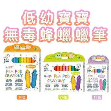✨現貨快出 ✨甄寶貝✨ 德國Haku Yoka 低幼寶寶無毒蜂蠟蠟筆 碗豆12色 碗豆24色 碗豆36色