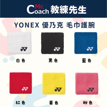 【教練先生】YONEX 優乃克 毛巾護腕 運動護腕 吸汗 YY 台灣製 護腕 吸汗護腕 AC489EX AC493EX